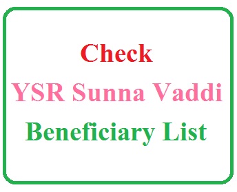 Check YSR Sunna Vaddi Scheme Beneficiary List 2020