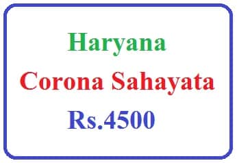 Haryana Corona Sahayata Rs.4500 Yojana 2020