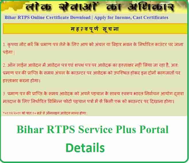 Bihar RTPS Online Certificate Download, Apply for Income, Cast Certificates