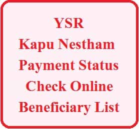YSR Kapu Nestham Payment Status Check Online